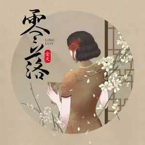 我落泪情绪零落吉他谱