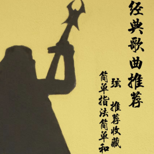 姑娘cover王北车吉他谱