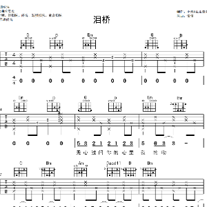 泪桥歌词