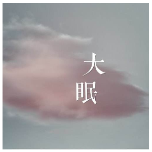 大蒙古吉他谱