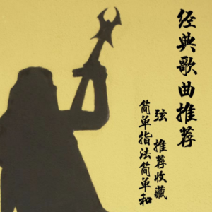 悟吉他谱c调刘德华