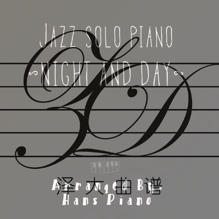 Night and Day【免费】【爵士标准曲】泽大大 Hans piano-钢琴谱