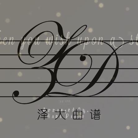 When you wish apon a star【免费】【爵士标准曲】泽大大 Hans piano