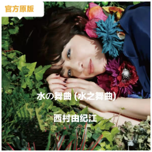 水の舞曲