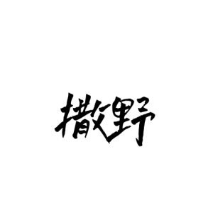钢琴谱怎么转成尤克里里-钢琴谱