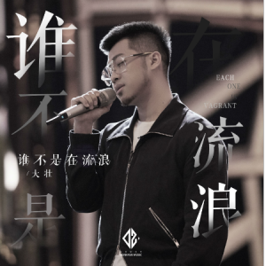 差一步吉他谱大壮原版