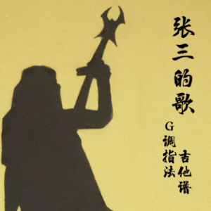 g调好听的歌的吉他谱