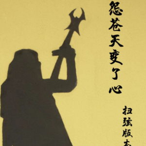 我变了你没变吉他谱