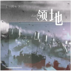 领地吉他谱