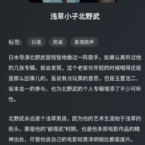 北野武 浅草 吉他谱