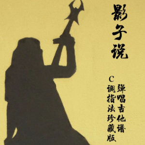 晚点吉他谱