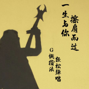 生活因你而过热吉他谱