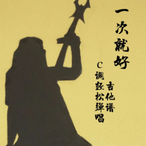 社会主义好简谱