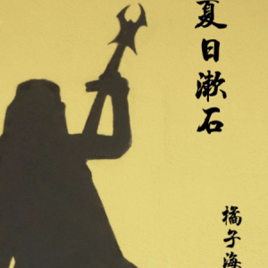 新裤子夏日终曲吉他谱txt