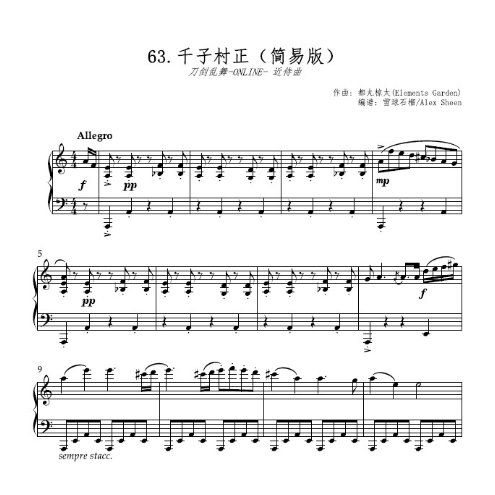 近侍曲 - 千子村正