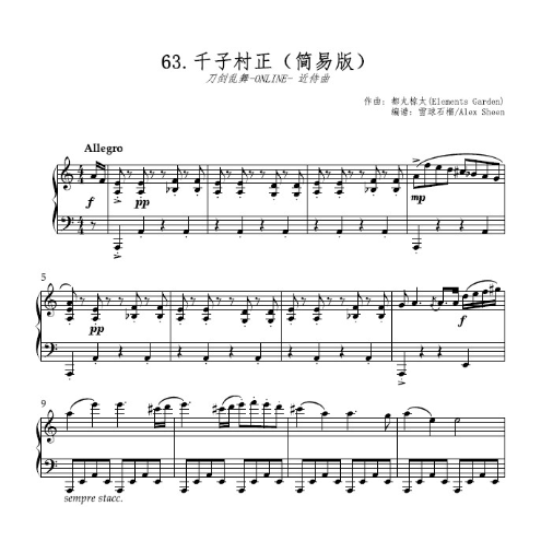 千子村正 近侍曲 【刀剑乱舞】(简易版)-钢琴谱