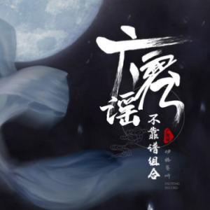 南彝组合阿依妞妞吉吉他谱