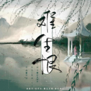 恨在今天再相遇