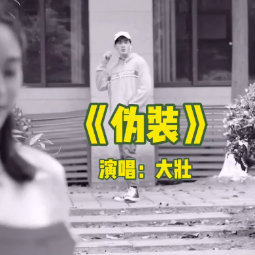 英雄本色吉他谱大壮