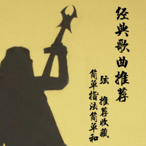 爱错吉他谱怎么瘦腿