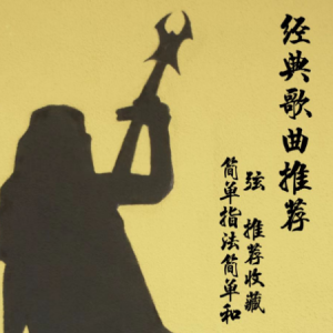 想尽你吉他谱