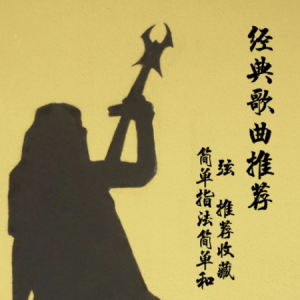 蓝莲花 吉他谱 演唱会