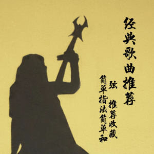 想淋雨就别走吉他谱