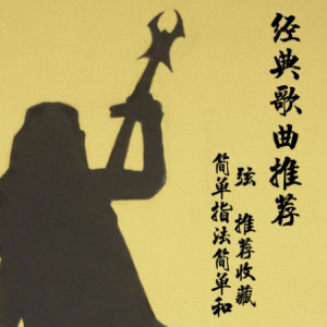 吉他弹唱女孩吉他谱