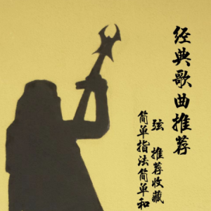 匆匆那年吉他谱c调17