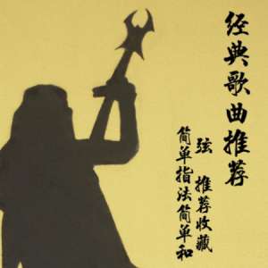 寂寞的季节吉他谱g调