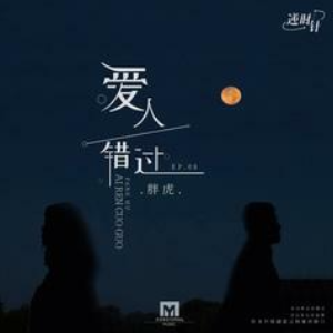 错过你 卫兰 吉他谱