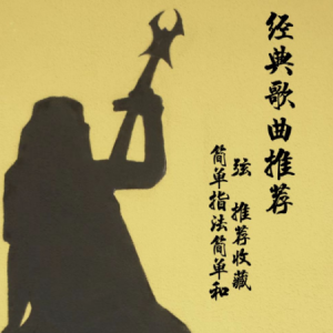 tf家族我们曾在一起吉他谱