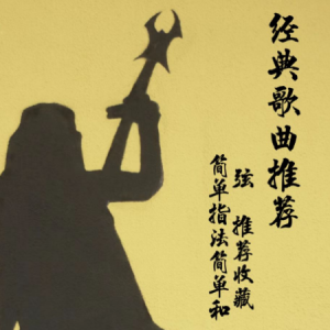 地铁等待吉他谱完整