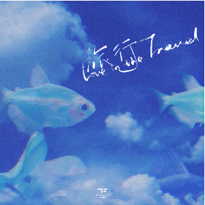 TF家族-《旅行Love in the travel》(全新精编+完整版）钢琴谱