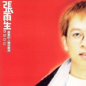 最爱的人伤我最深-五线谱-独奏版-钢琴谱钢琴谱