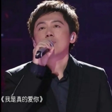 我是真的爱你