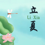 立夏钢琴简谱 数字双手 假寐