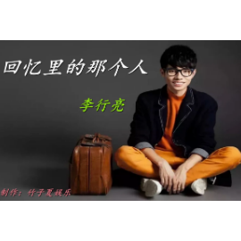 那个人 iu 吉他谱