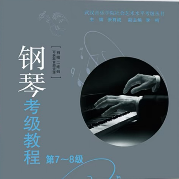 7级-练习曲-克拉默No.31-钢琴谱