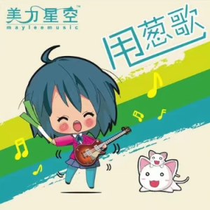 初音吉他谱简谱