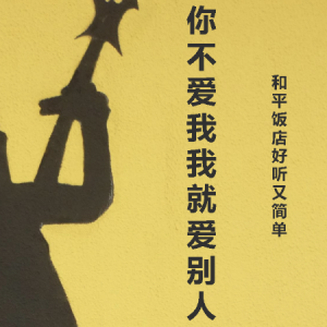 爱不停止 吉他谱