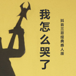 三哥雨巷吉他谱