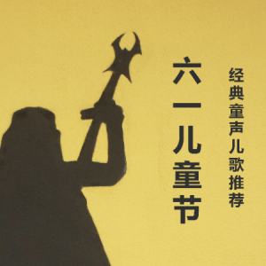 儿童歌曲大全 吉他谱