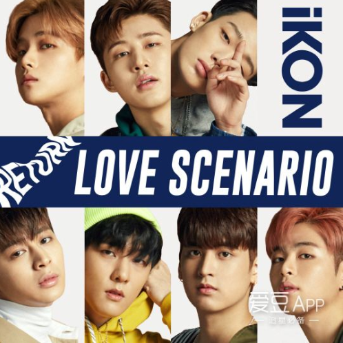 love scenario原唱iKON-钢琴谱