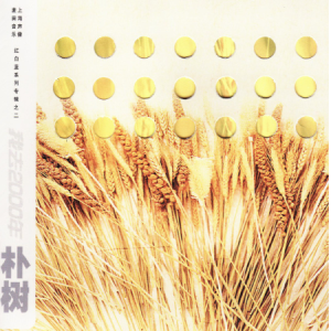 田野上的吉他谱