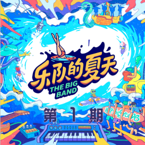 福禄寿春暖花开去见你吉他谱