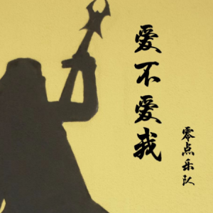爱的传递吉他谱