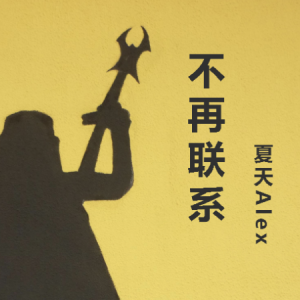 不再爱吉他谱