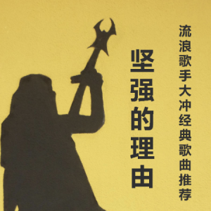 梨花又开放我是歌手吉他谱