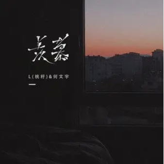 羡慕